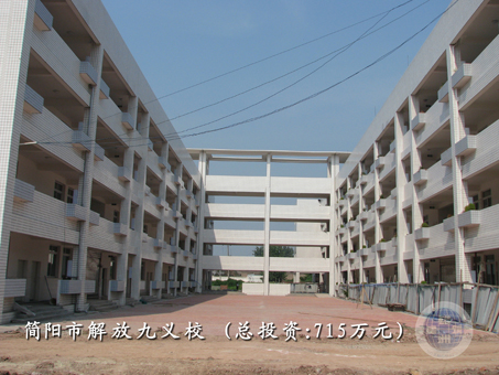 簡陽市解放九義校